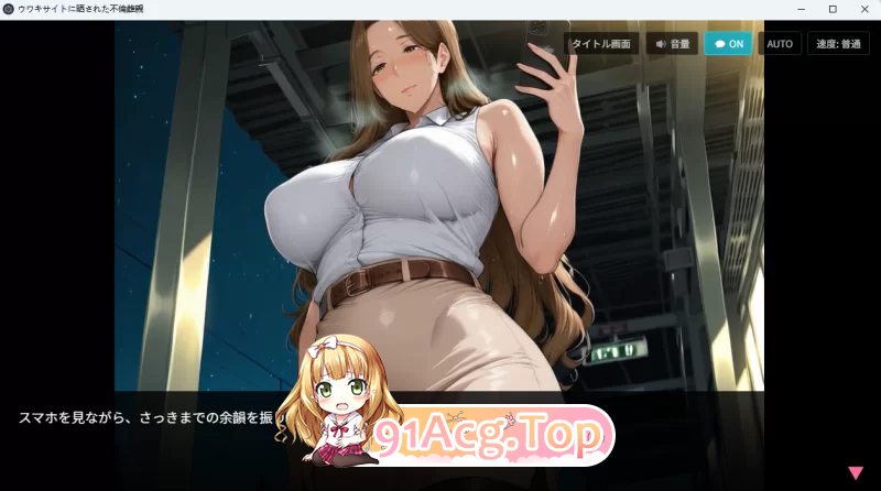 痴汉电车完全再现～被爆料网站曝光的不伦雌亲～ V2.1.0 双端 汉化版