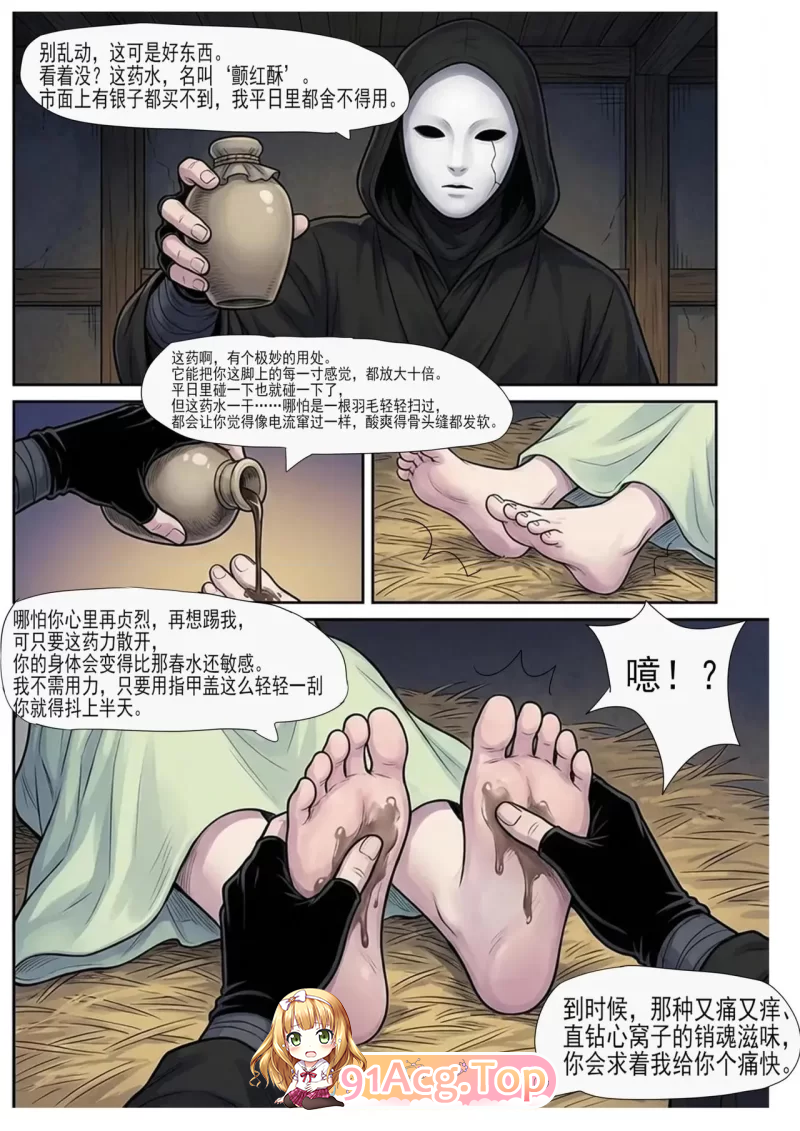 花蝶缚足劫 1~25 动漫视频 PC端 预览图