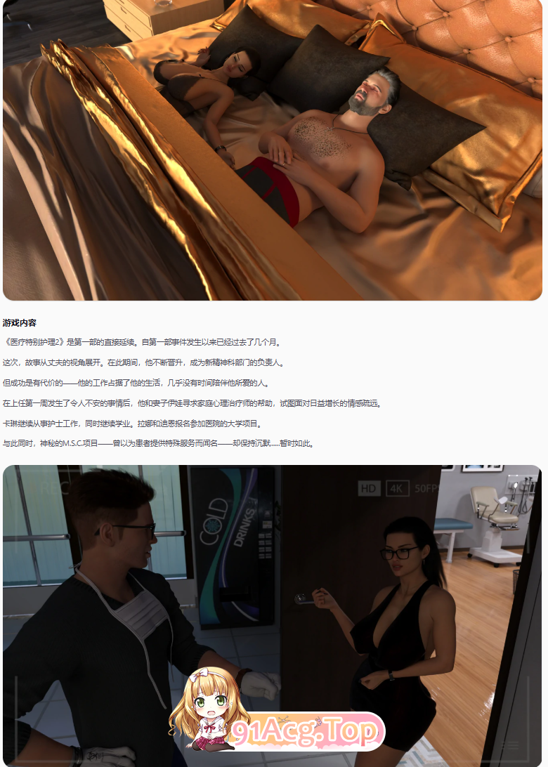 医疗特别护理2 v0.3 双端 AI汉化版