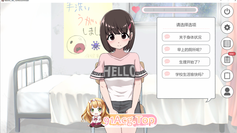 桃香篇+自由模式解锁 ないしょの健康診断 ももか編 v1.1.8 PC端 汉化版 预览图