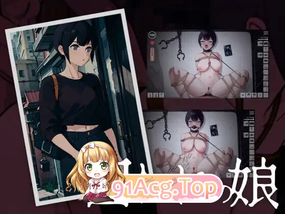 被困于的少女 囚われの娘 v1.5 安卓端 日文原版 预览图