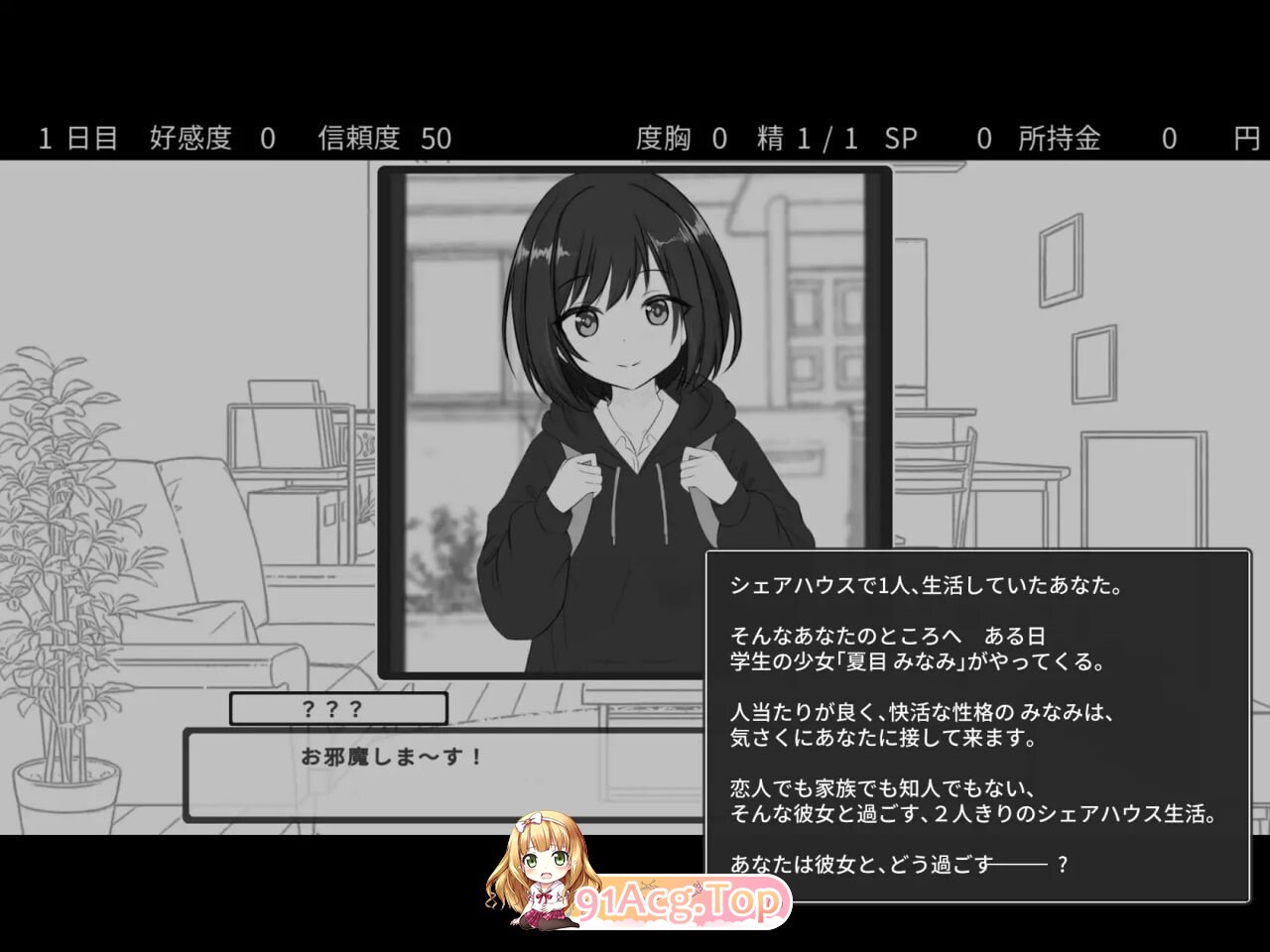 秘密合租生活 秘密共享生活 秘密のシェアハウスせいかつ v1.07 PC端 汉化版 预览图
