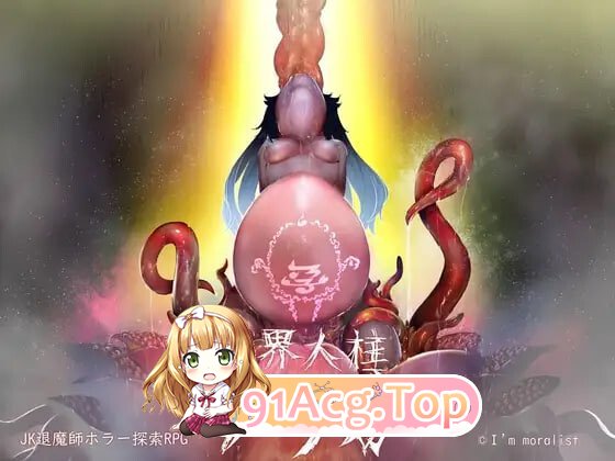 淫界人柱阿拉卡 ～JK驱魔师恐怖探索RPG 淫界人柱アラカ～JK退魔師ホラー探索RPG v1.32 PC端 官中高清版