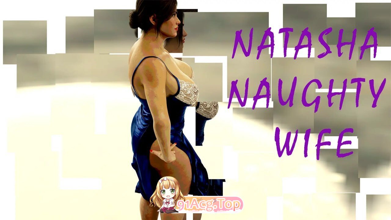 淘气的妻子 Natasha Naughty Wife P2 v0.58 安卓端 汉化版高清版 预览图