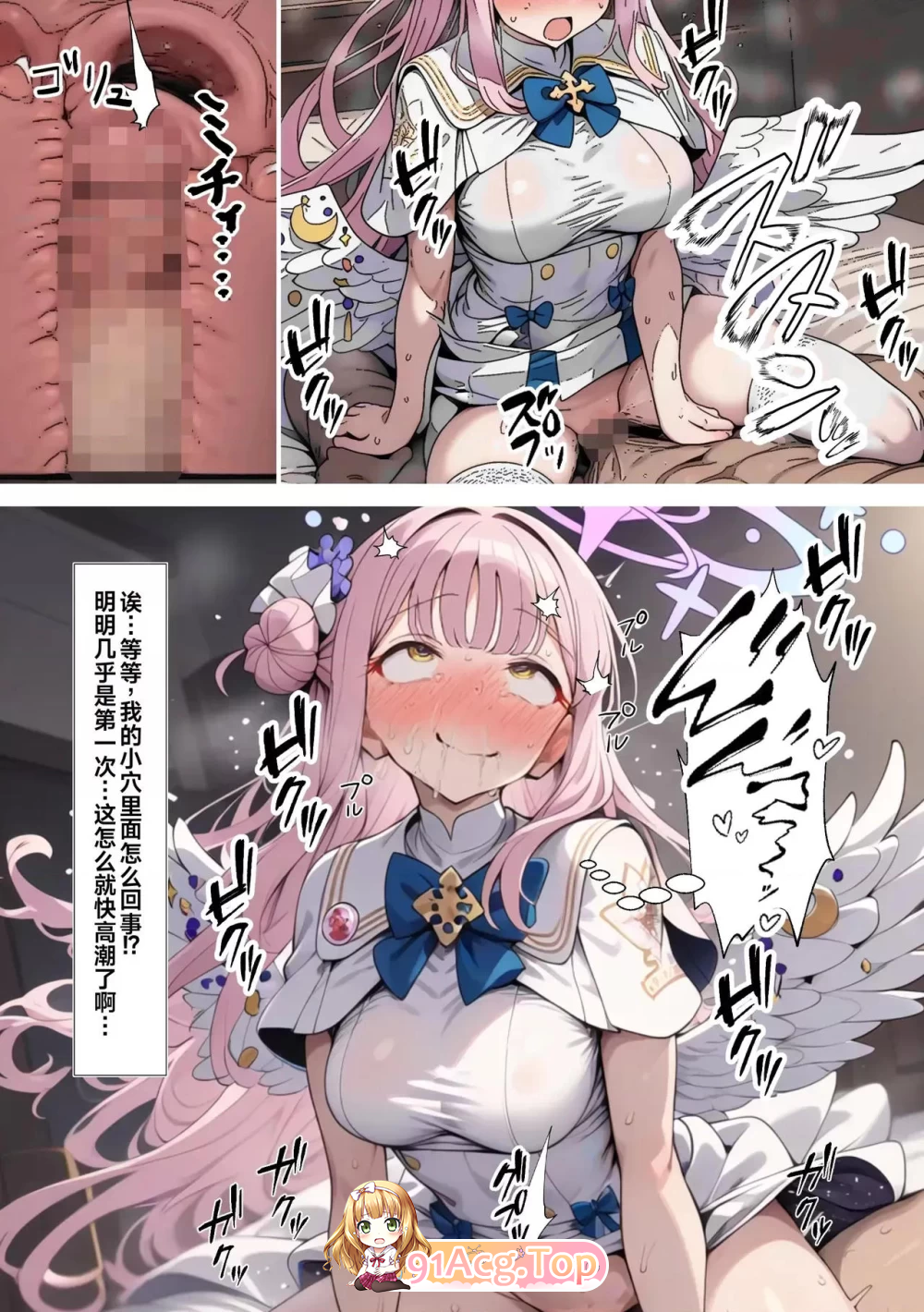 圣园未花大小姐被清洁工大叔寝取的故事 漫画图集 PC端 预览图