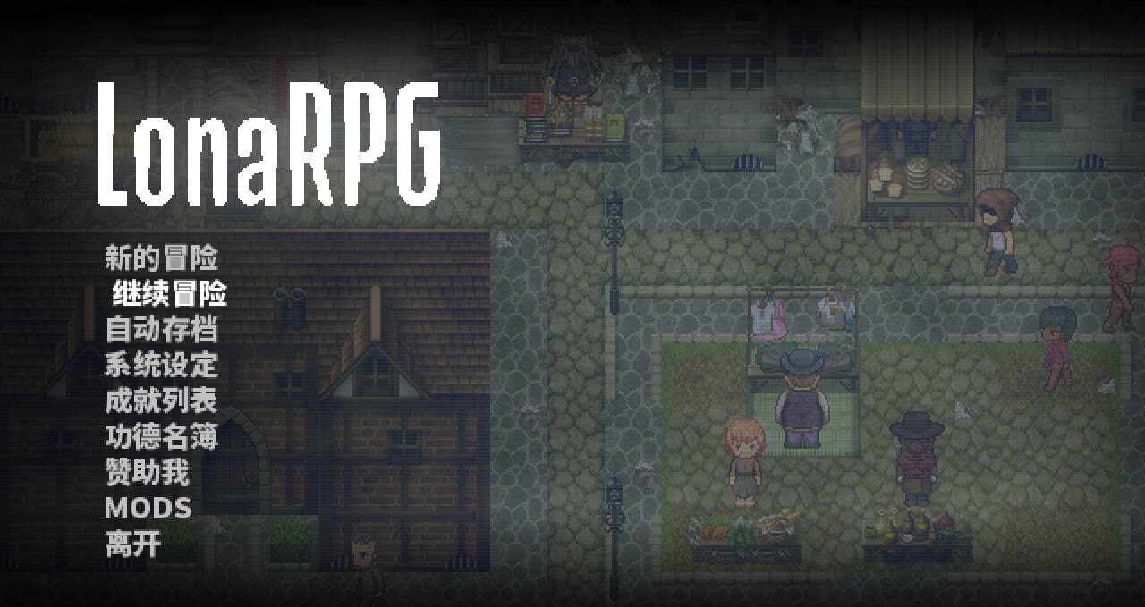 洛娜的世界 LonaRPG B.0.10.8.05 PC端 官中高清版