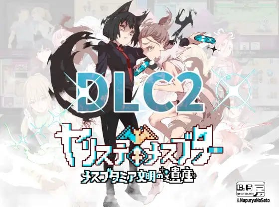 ヤリステメスブター v4.0 官方中文步兵版 全DLC完全版 PC端 官中高清版 预览图