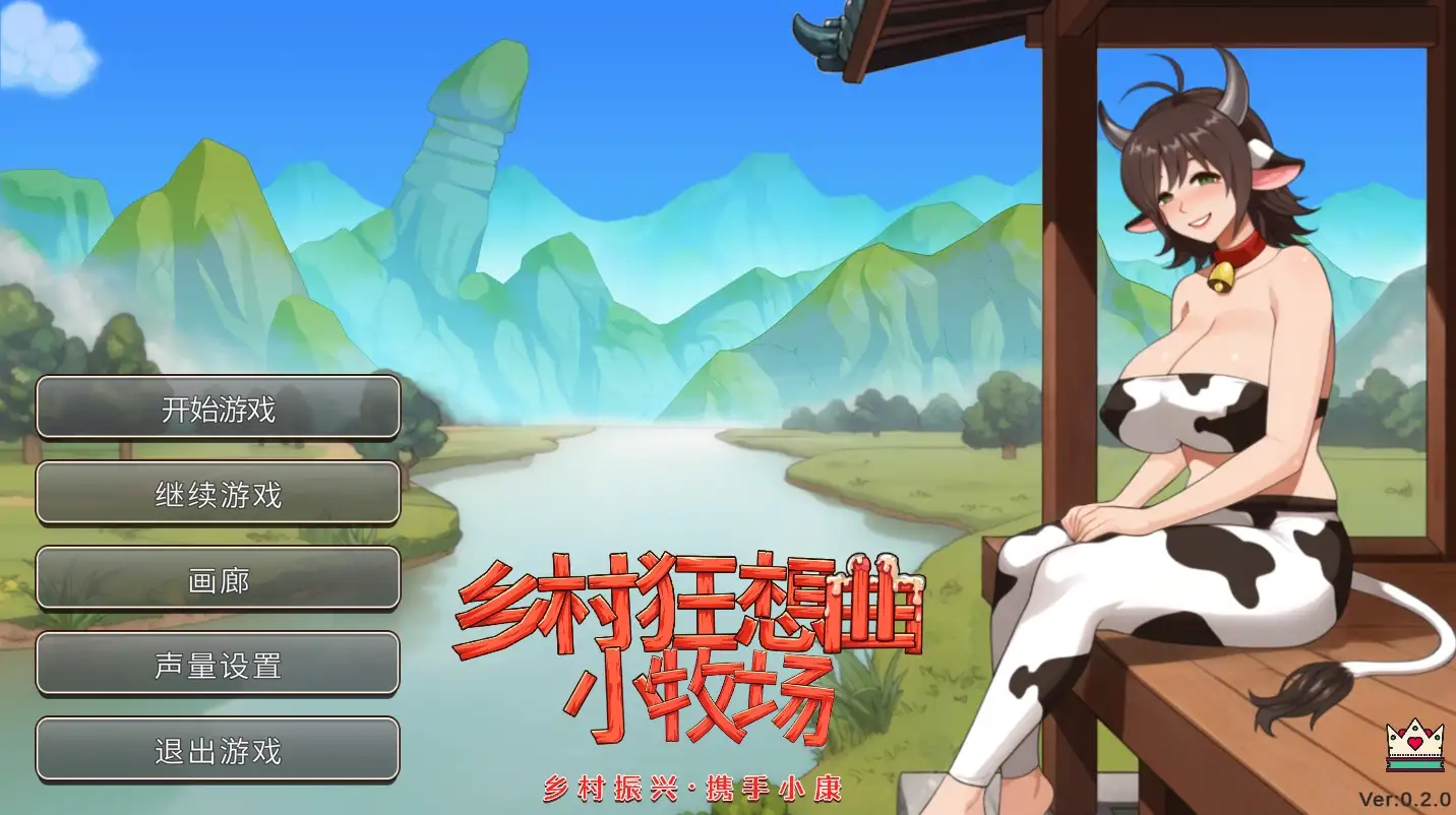 乡村狂想曲2小牧场0.2.0官方中文 安卓端 官中版