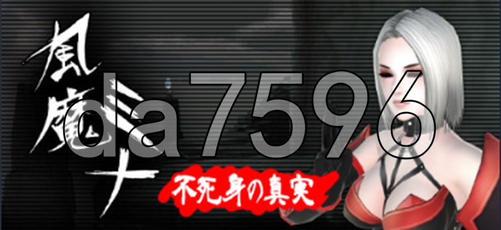风魔美奈不死身的真相 風魔ミナ不死身の真実 V1.2.2 PC端 官中版 预览图