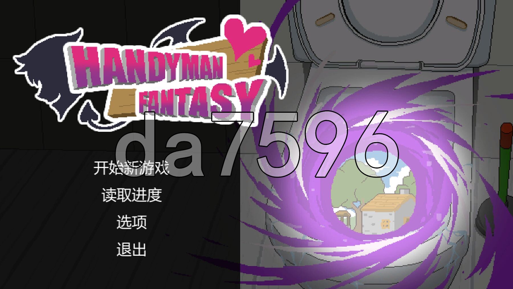 水电工幻想 Handyman Fantasy Ver26.02.07 官中步兵版+ DLC1+2+3 PC端 官中高清版