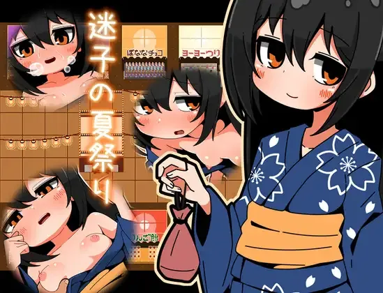 迷子の夏祭り PC端 AI汉化版 预览图