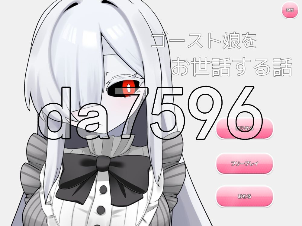 照顾幽灵娘的故事 ゴースト娘をお世話する話 AI汉化版+自带全回想 PC端 AI汉化完整版