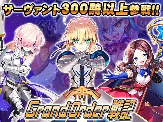 Grand Order 戦記 v1.02 生肉版 PC端 日文原版 预览图