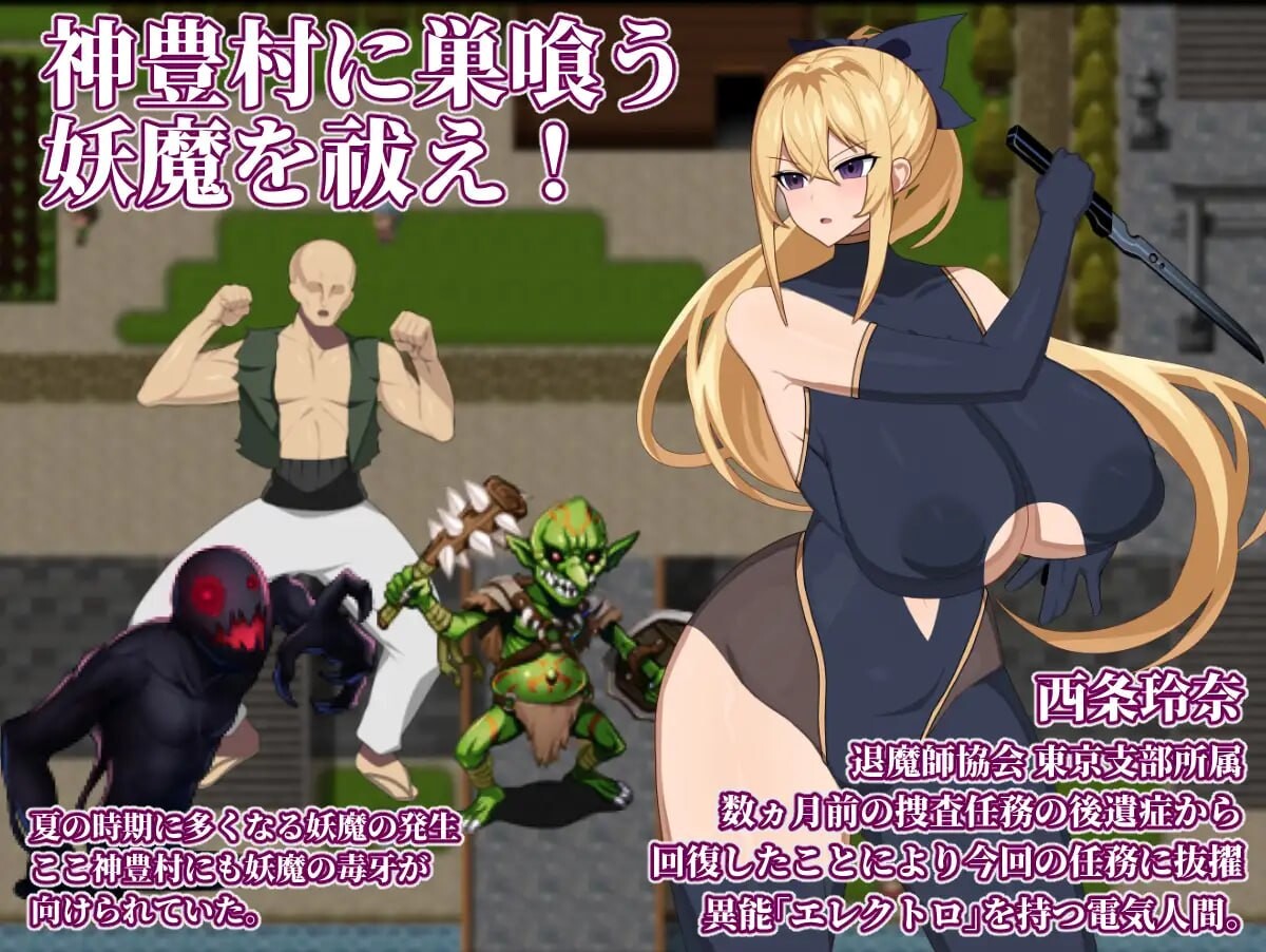 退魔师玲奈2 调查神丰村的妖魔异变 退魔師レイナ2神豊村の妖魔異変を調査せよ v1.10 PC端 AI汉化版 预览图