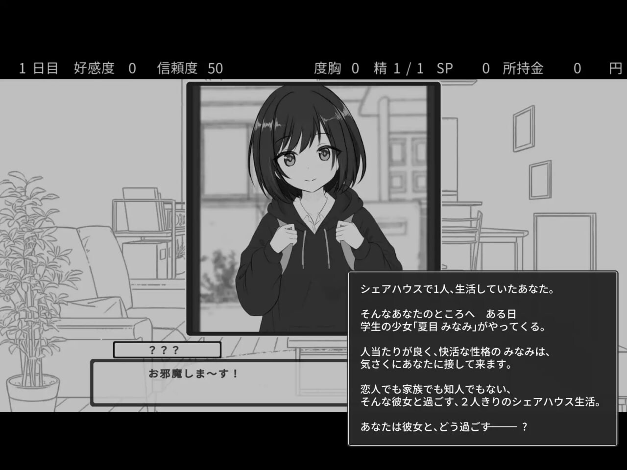 秘密合租生活 秘密共享生活 秘密のシェアハウスせいかつ v1.07 PC端 汉化版 预览图