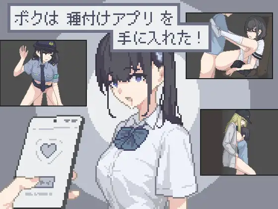 我下载了一个种付APP！ボクは種付けアプリを手に入れた！ PC端 AI汉化版