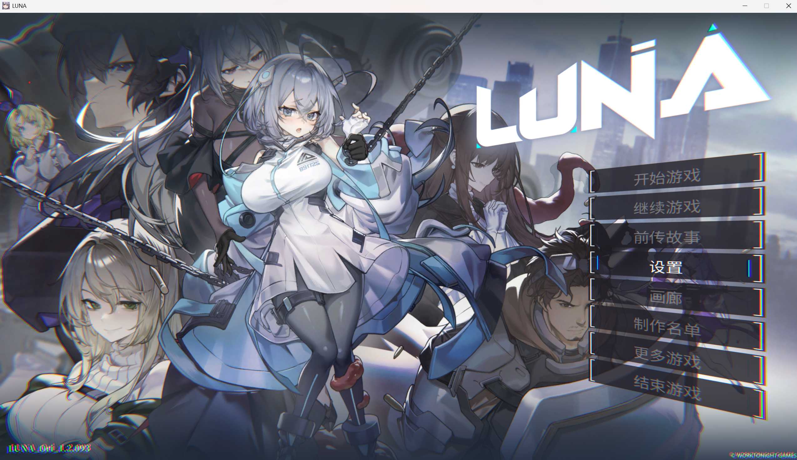 LUNA Ver1.2.093 官方中文步兵版 PC端 官中高清版