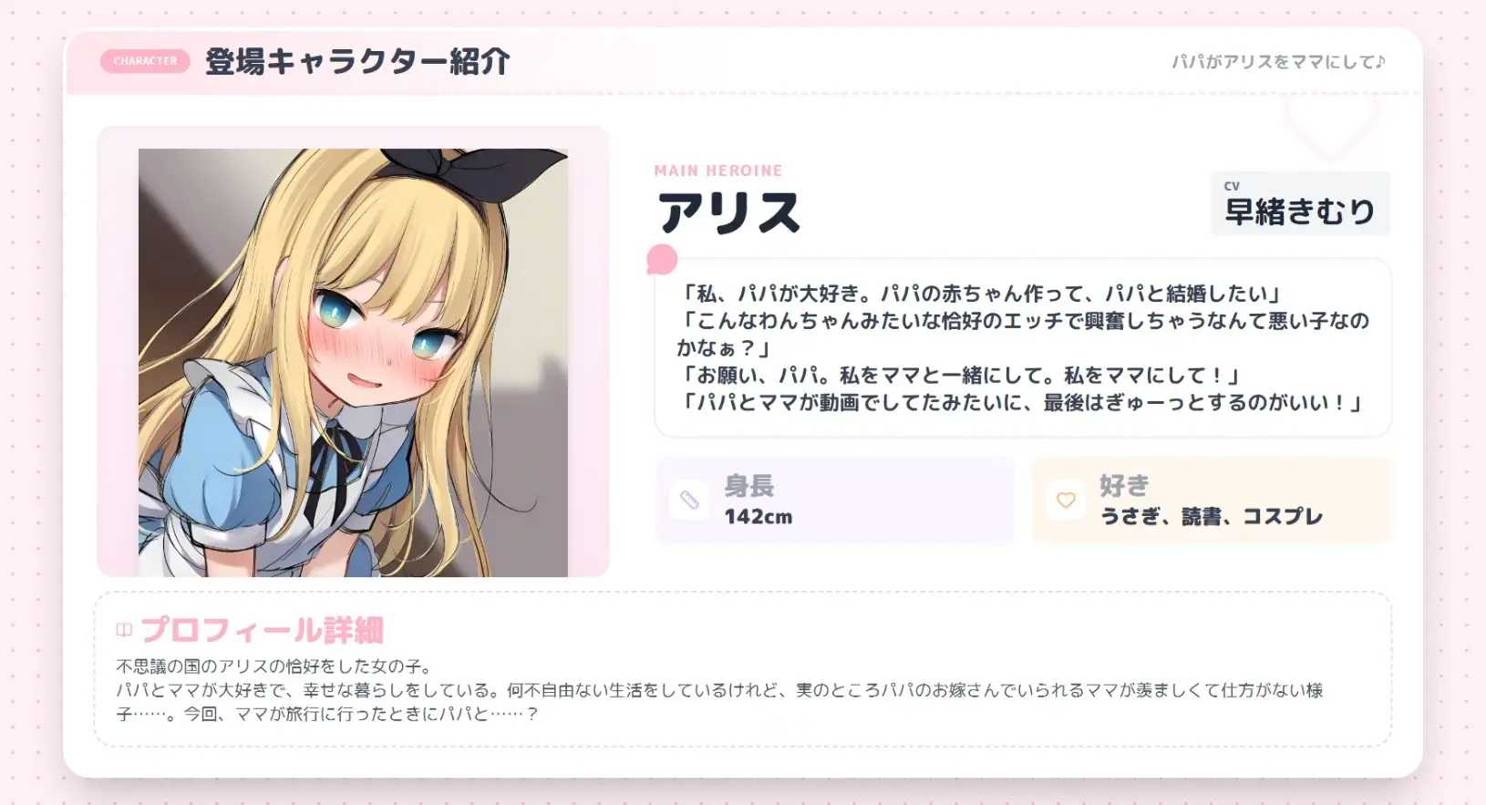 爸爸把爱丽丝变成家人♪/パパがアリスをママにして♪ PC端 AI汉化版 预览图