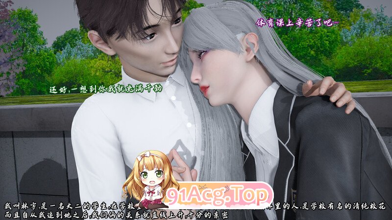 3D女友清纯校花女友为他人的 免费版 漫画图集 PC端