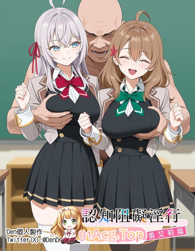 AI/Den 认知阻碍行-遮羞艾莉篇 3本 漫画图集 PC端