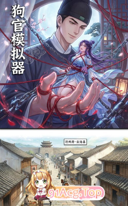 AI/浅洐 狗官模拟器 01-03 漫画图集 PC端
