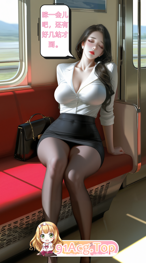 AI/Qiweny874 律師太太的末班車 漫画图集 PC端