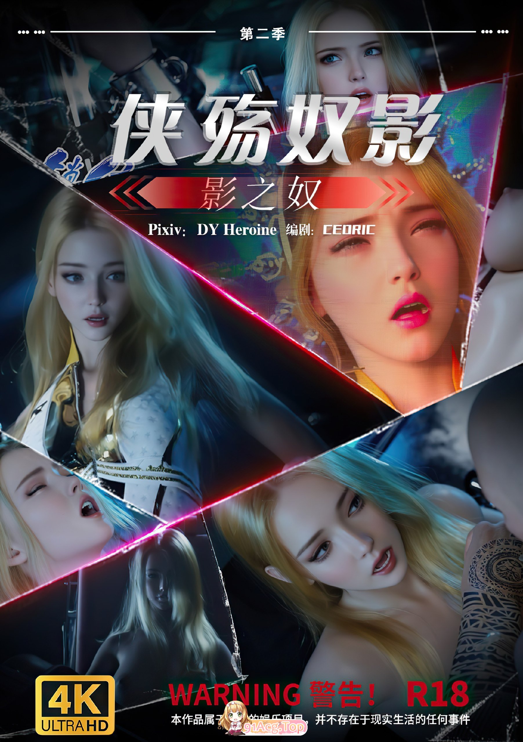 DY Heroine(RUI) 侠殇奴影第二季 01-03 漫画图集 PC端