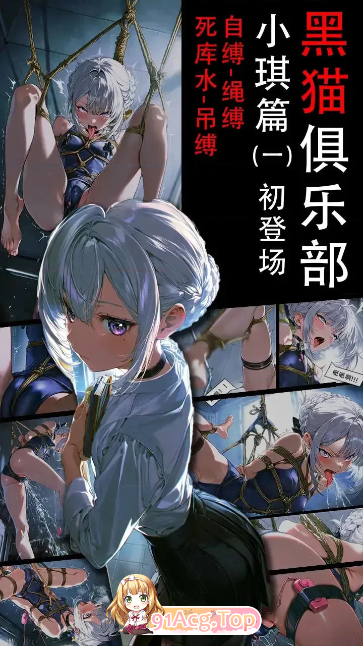 黑猫俱乐部-小琪篇-无脑鱼 漫画图集 PC端