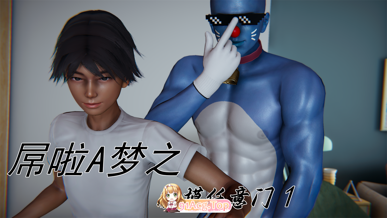见人就打屌啦A梦之触摸任意门01-03 漫画图集 PC端