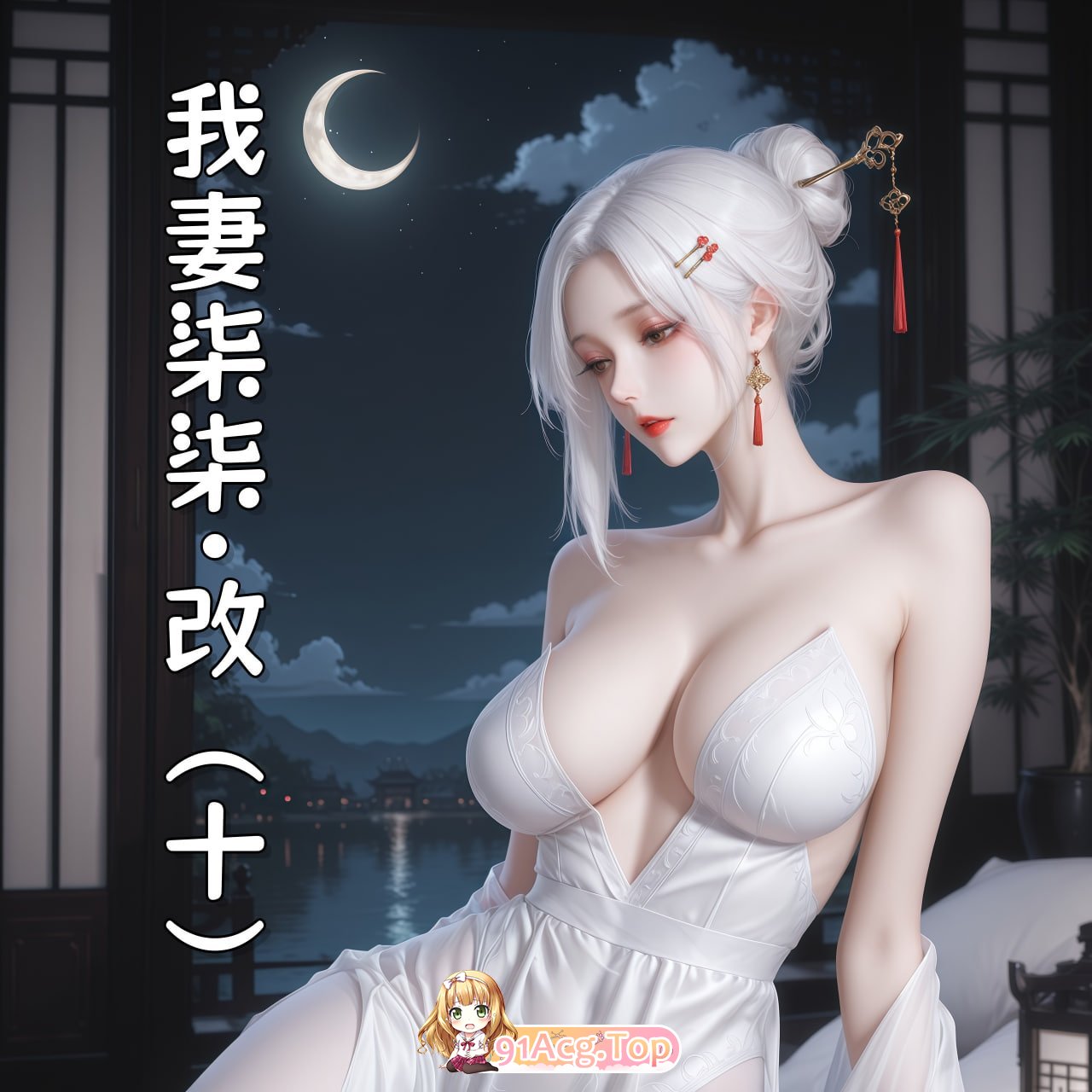 AI/虞小孽 我妻柒柒·改 01-10 漫画图集 PC端