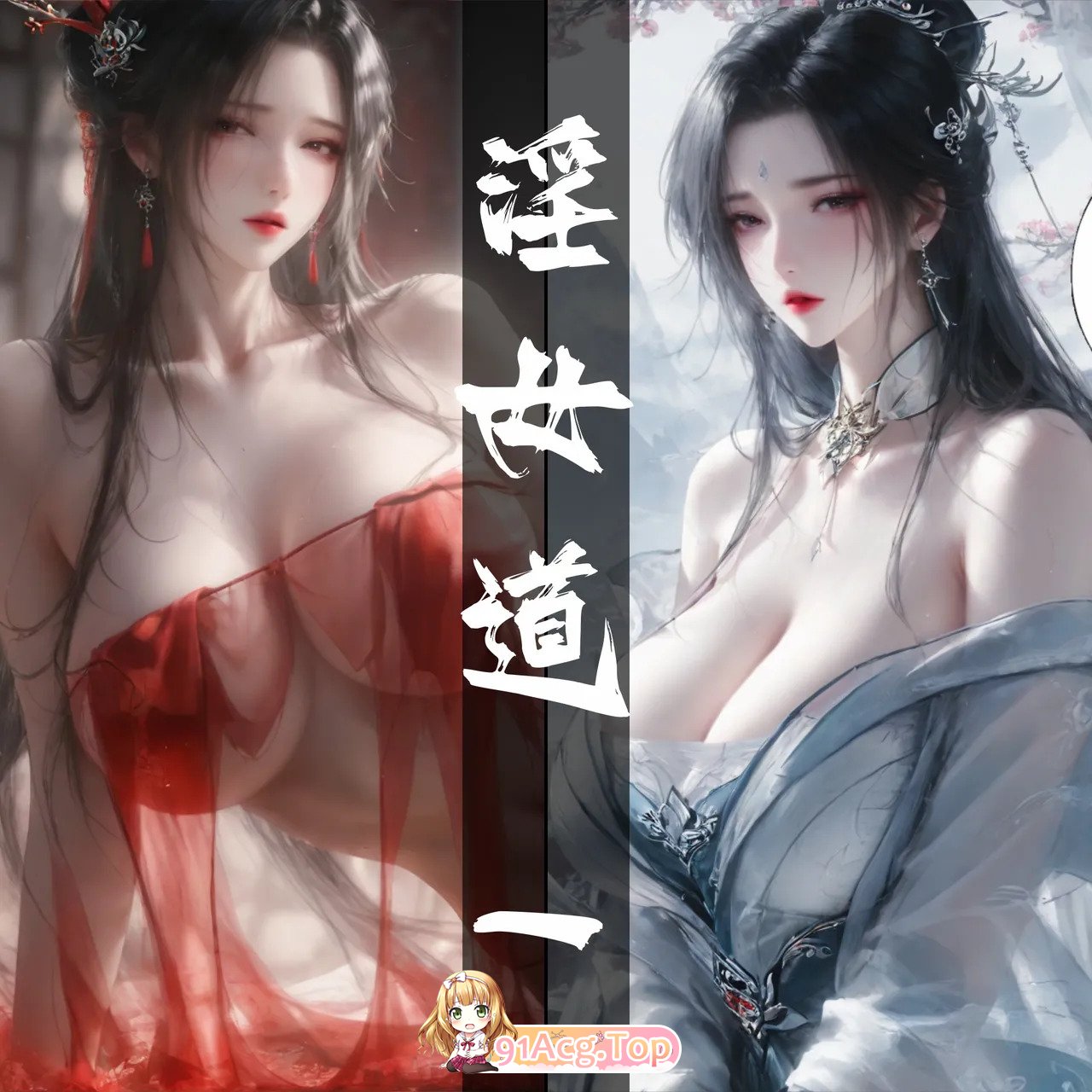 AI/太极八荒 女道 1-3 漫画图集 PC端