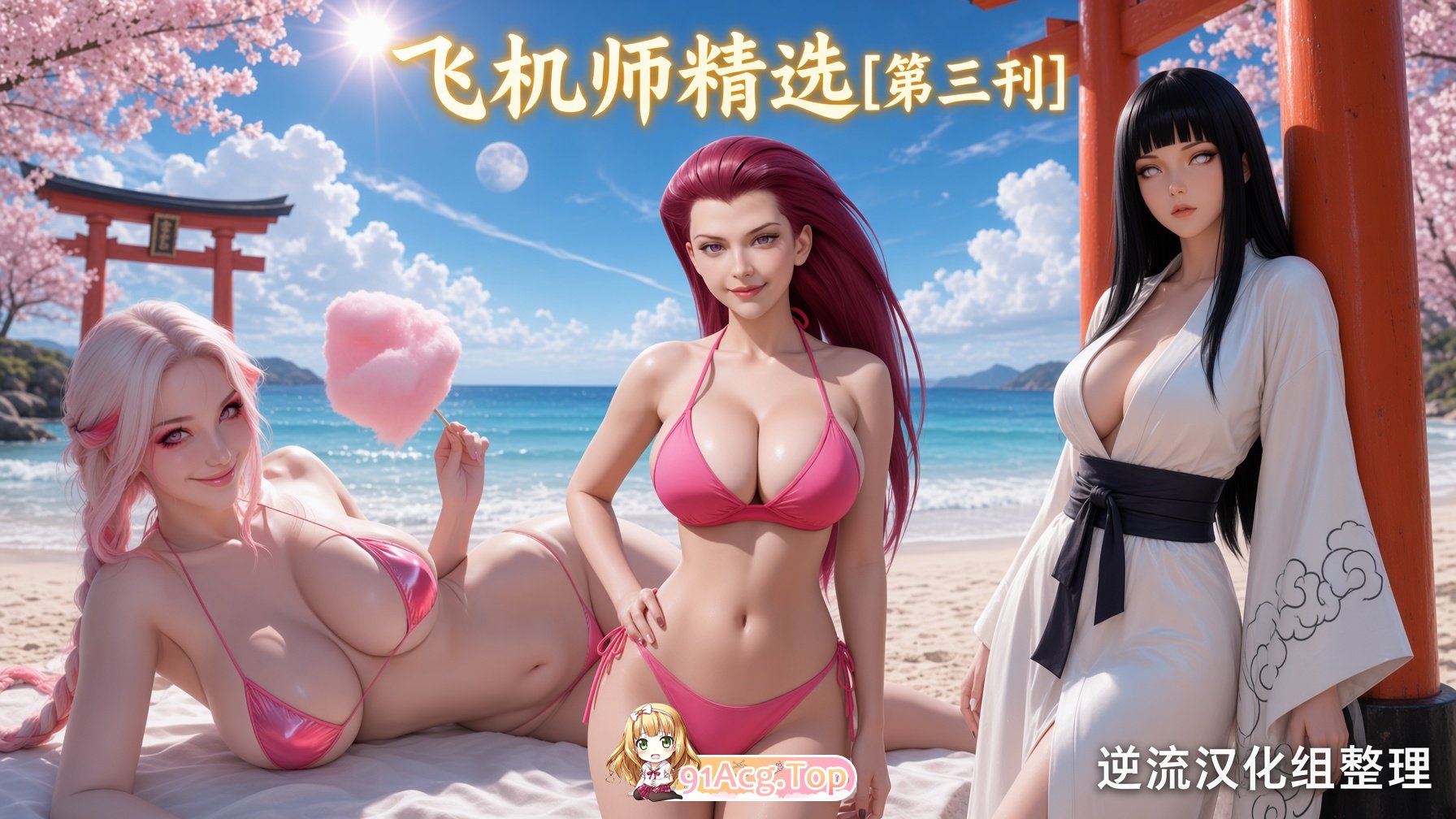 整理 Ai飞机师精选第三刊 合集 动漫视频 PC端 预览图