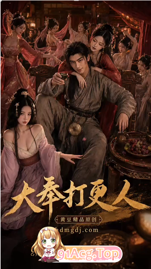 AI短剧《大奉打更人》第1-7集 动漫视频 PC端 预览图