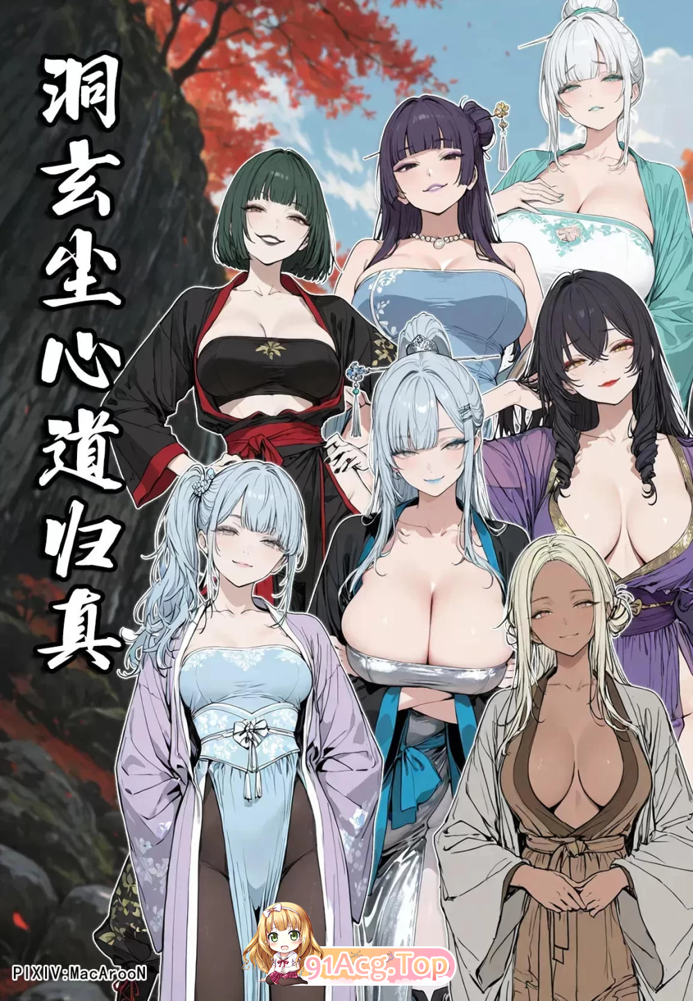 洞玄尘心道归真1-7+番外篇 漫画图集 PC端