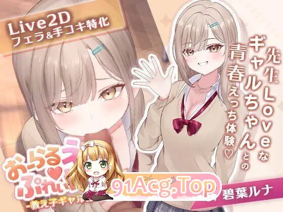 口爱色色♡玩家-学生辣妹篇 PC端 日文原版