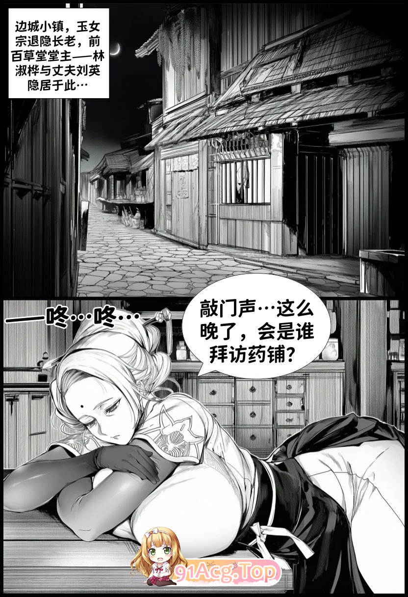世外最强全女宗门的覆灭 Ⅱ 10 漫画图集 PC端