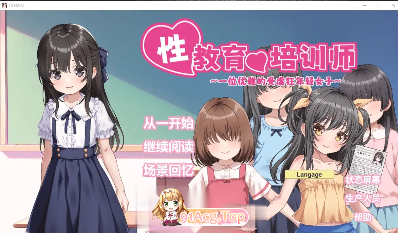性教育的养成师 ～清纯的抖M大小姐～ 性教育の調教師 ～清楚なマゾメスお嬢様 PC端 官中完整版 预览图