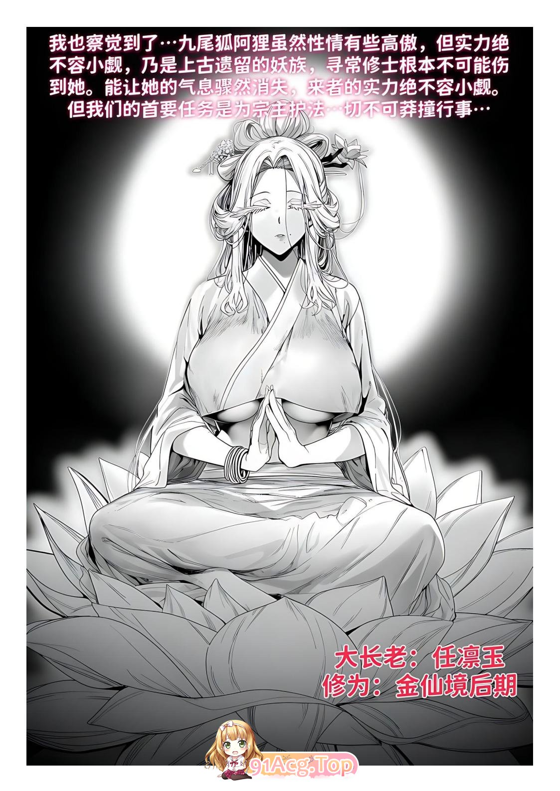 AI 世外最强全女宗门的覆灭1-9+番外 漫画图集 PC端