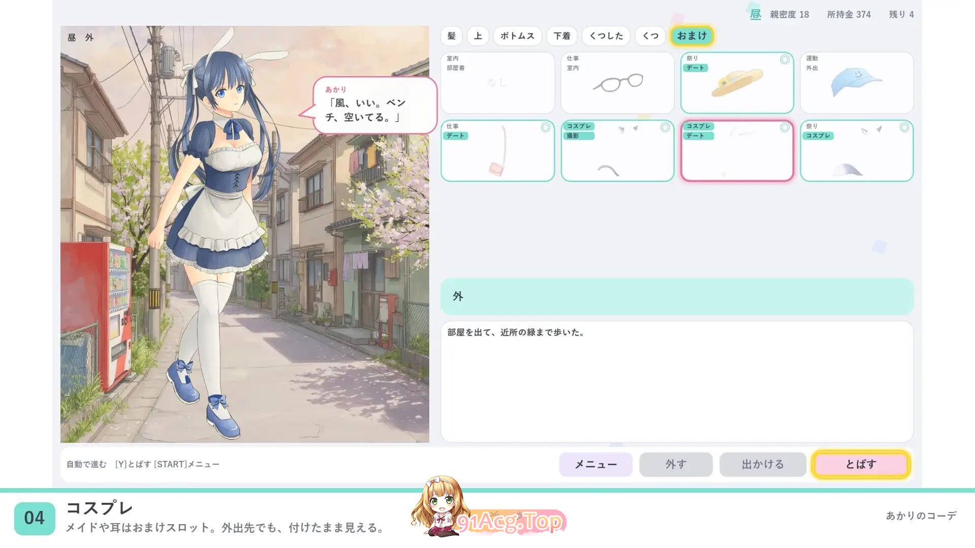 明璃的穿搭 灯的搭配 あかりのコーデ 官方中文版 PC端 官中版