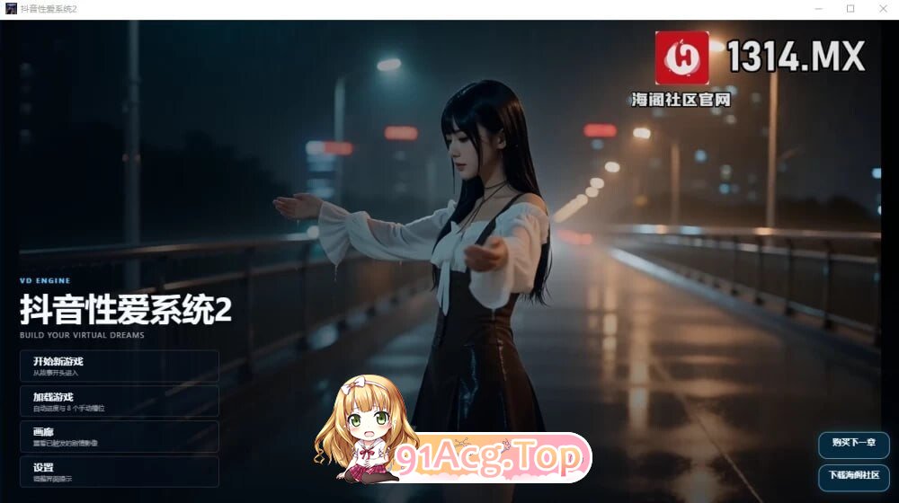 抖音情感互动系统 1.0公开版+2.0先行版 官中高清版 双端 预览图