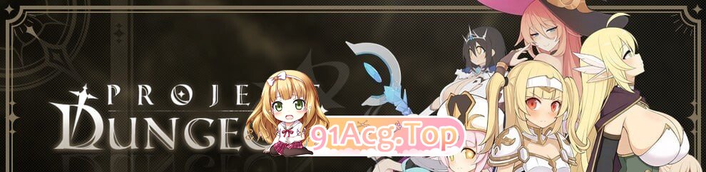 地下城计划 Project Dungeon v0.618 PC端 官中版