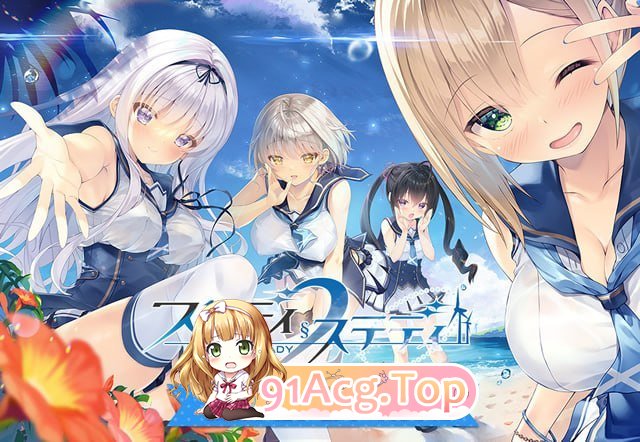 见习恋人2 スタディ§ステディ2 Study§Steady2 PC端 汉化完整版