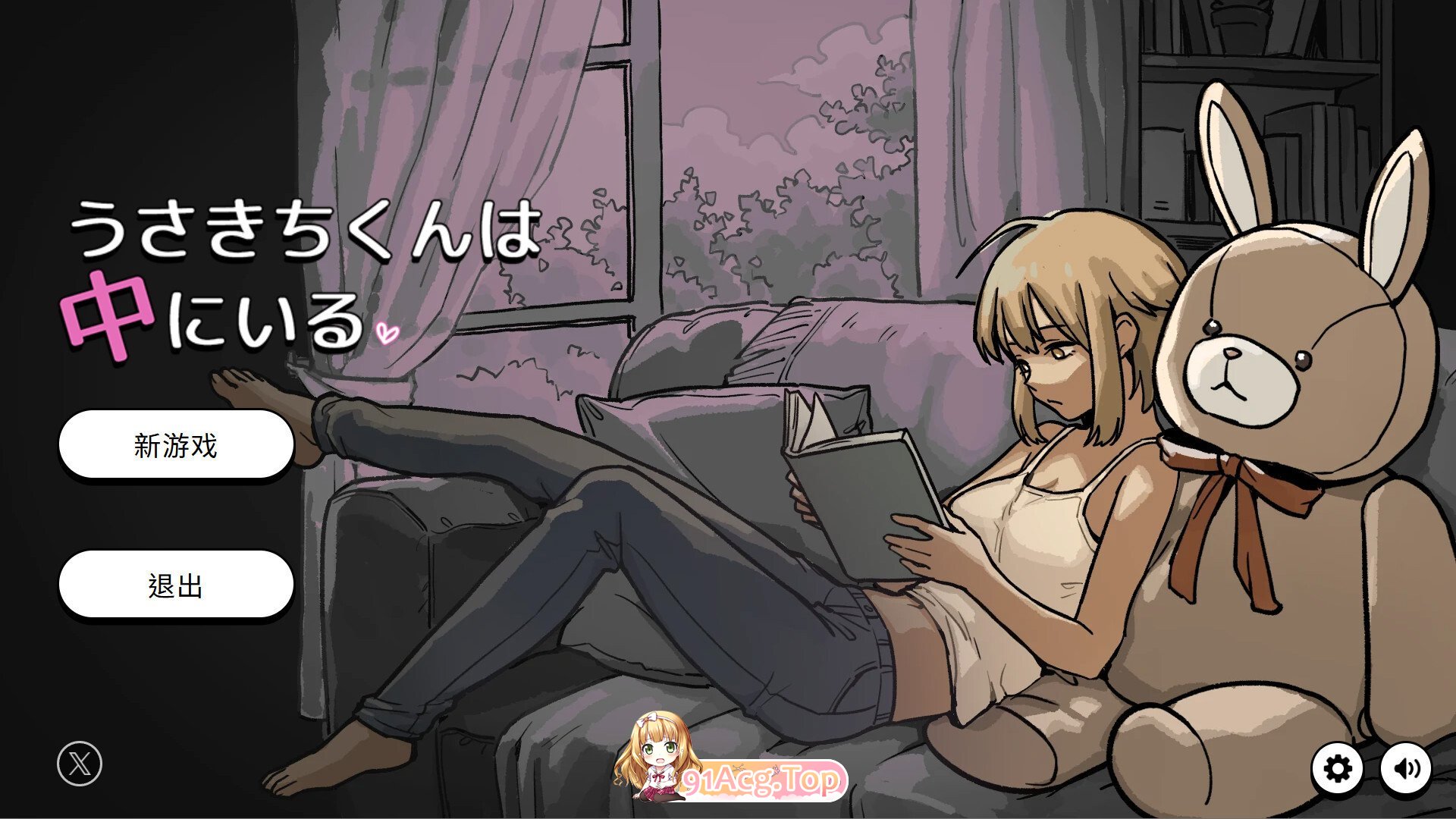 兔吉君在里面呢♡ うさきちくんは中にいる♡ 官方中文版 PC端 官中版