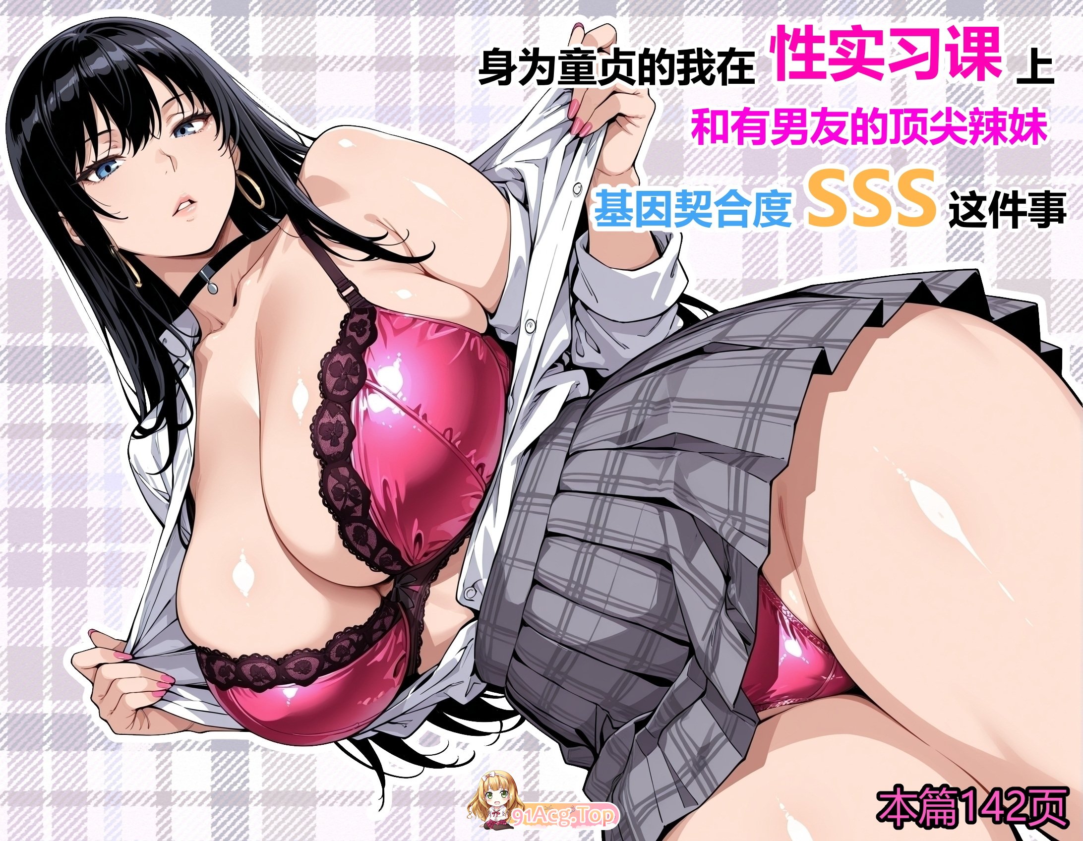 《童贞的我与顶尖辣妹的基因相性SSS》 共 漫画图集 PC端 预览图