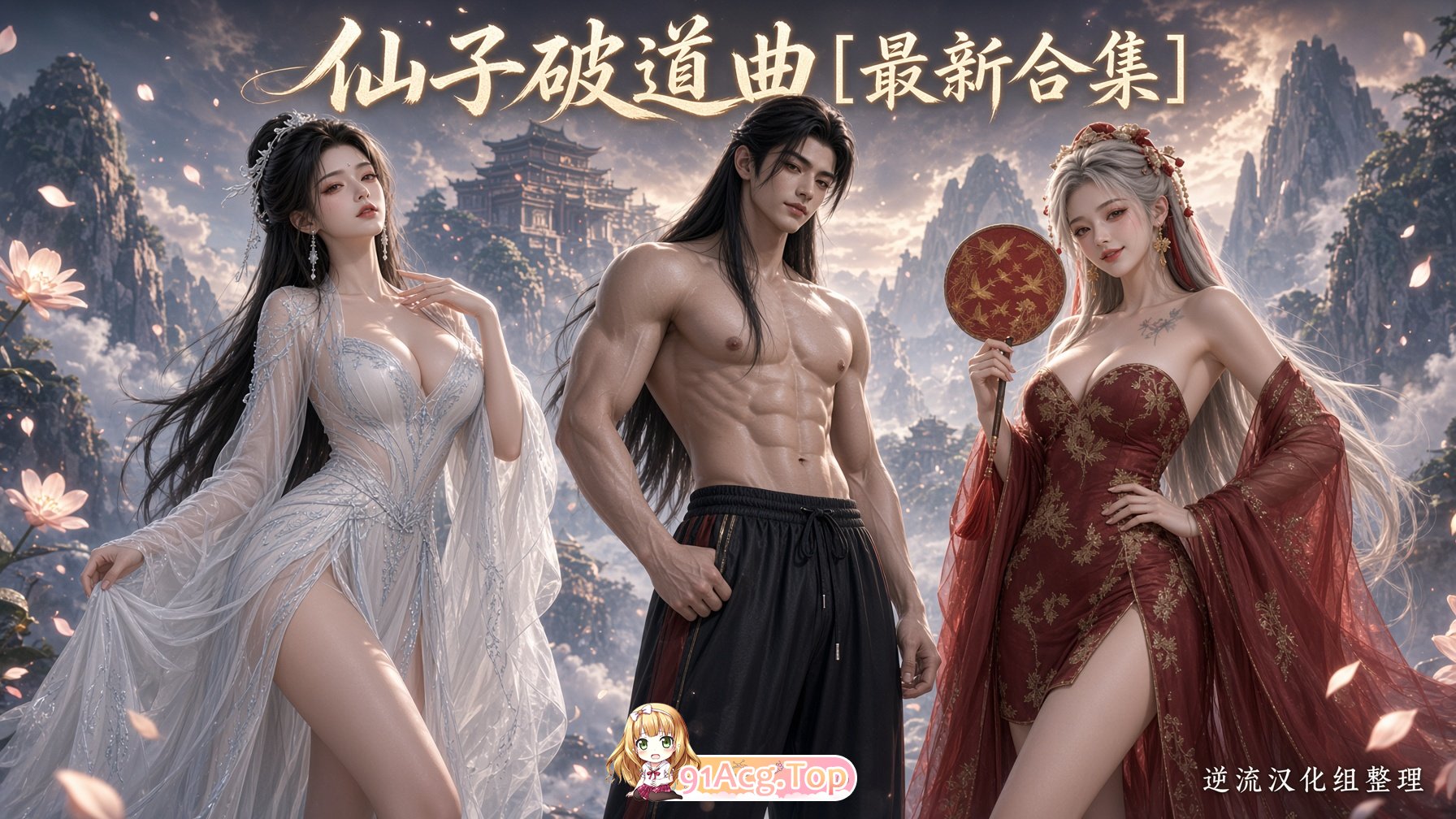 整理 Ai国漫仙子破道曲1-34集+182章小说 动漫视频 PC端 预览图
