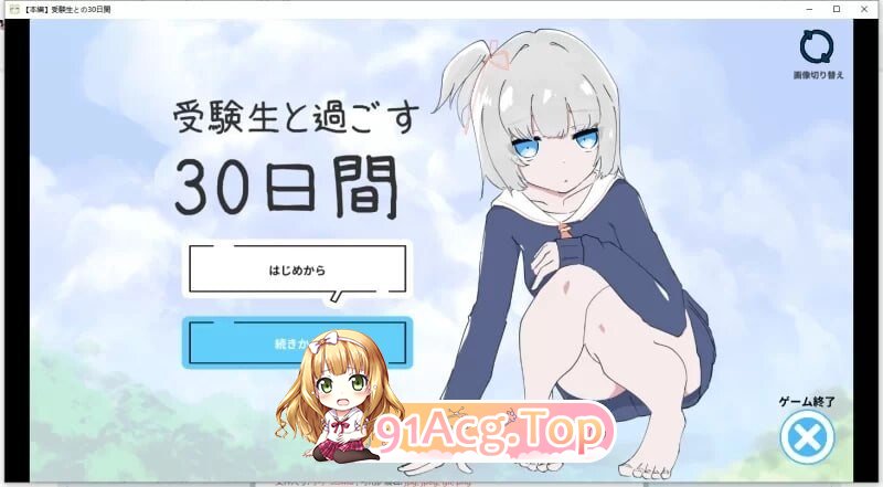 独居第一天就和女孩子同居？～一起舒舒服服地做爱吧～和受〇生一起度过的30天 1人暮らし初日で女の子と同棲?～すやすやエッチしよう PC端 预览图