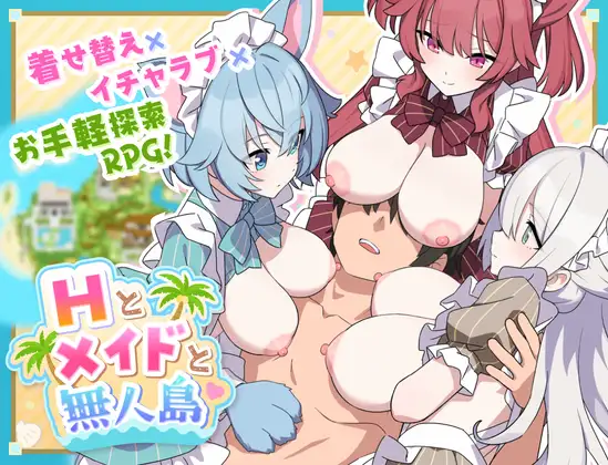 H与女仆与无人岛 Hとメイドと無人島 PC端 AI汉化版 预览图