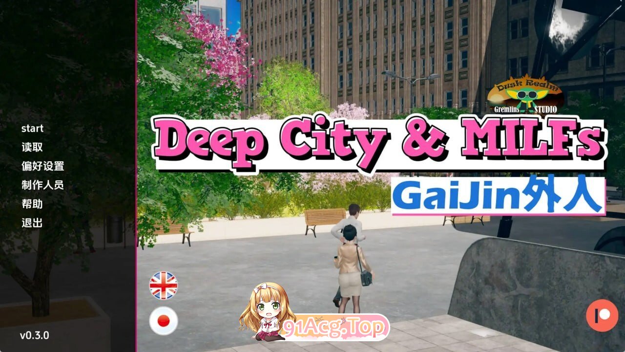 深城：徐娘半老 Deep City & MILFs Gaijin v0.3 双端 AI汉化版