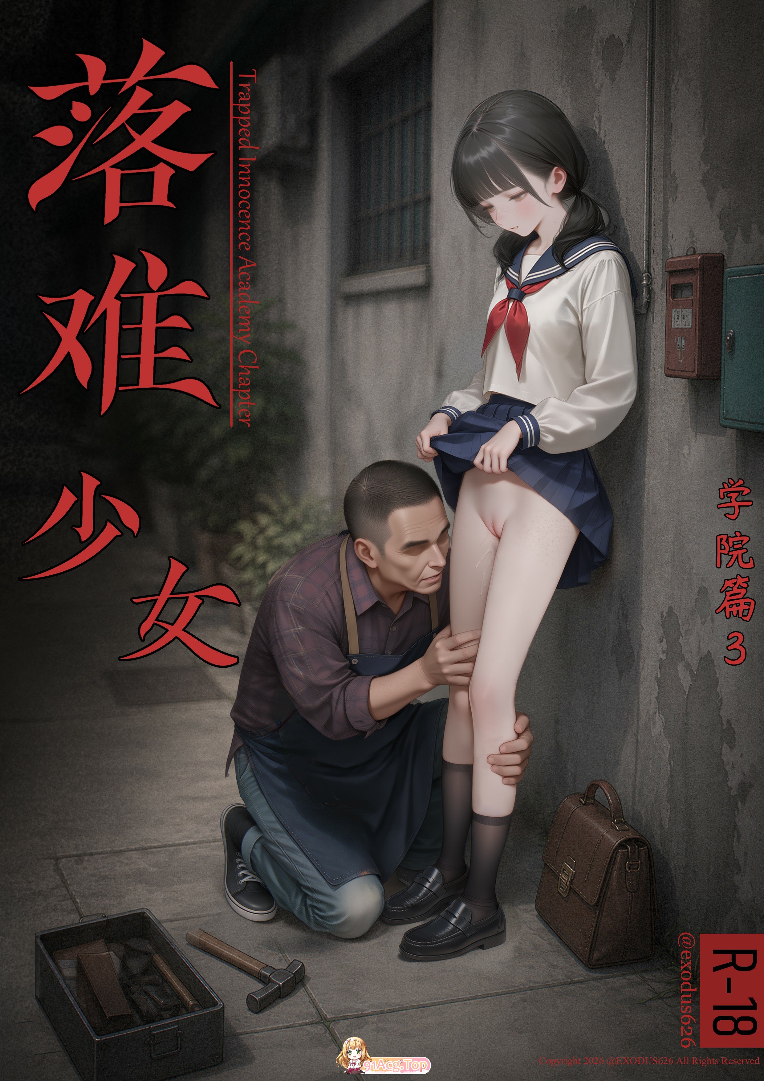 《落难少女》学院篇 第3章 共 漫画图集 PC端