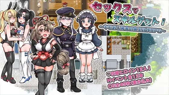 セックスでスキルゲット！ ～キモおじ勇者の魔王討伐RPG～ PC端 AI汉化版 预览图